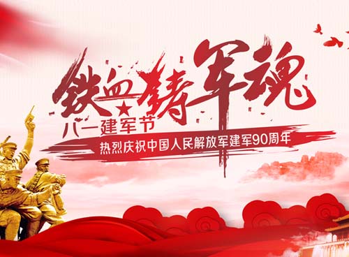湖南天欣集團向軍人致以節(jié)日的問候！